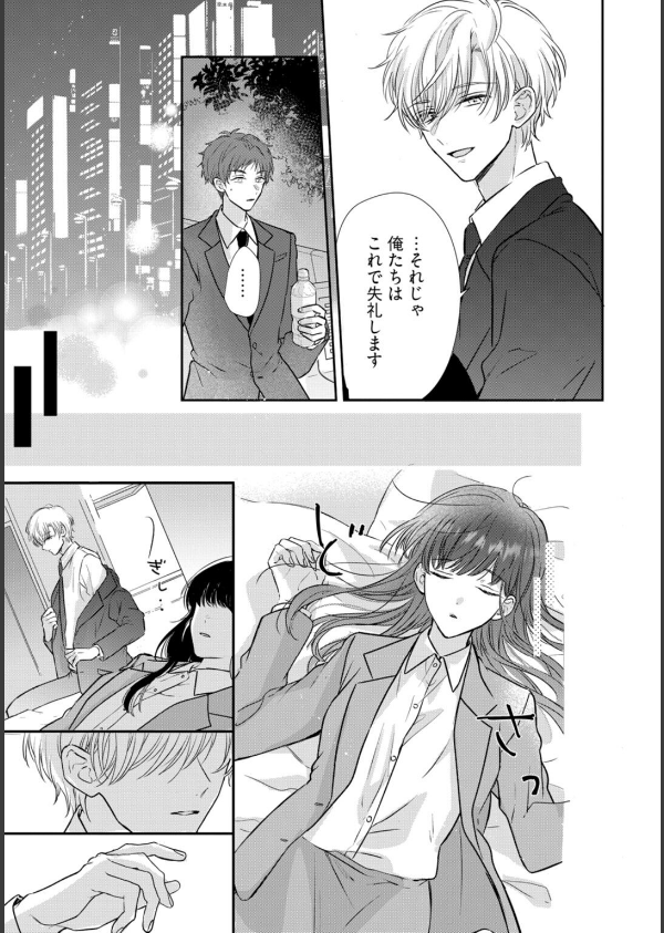 【R18版】隠れてないで出ておいで 1【電子限定漫画付き】_35枚目の画像